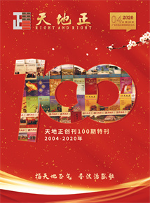 2020年第四期季刊