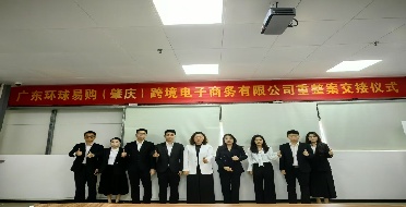 肇庆环球公司重整案顺利交接