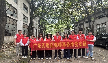 天地正律师所助力灭蚊攻坚战